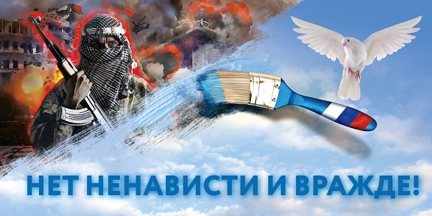 Нет ненависти